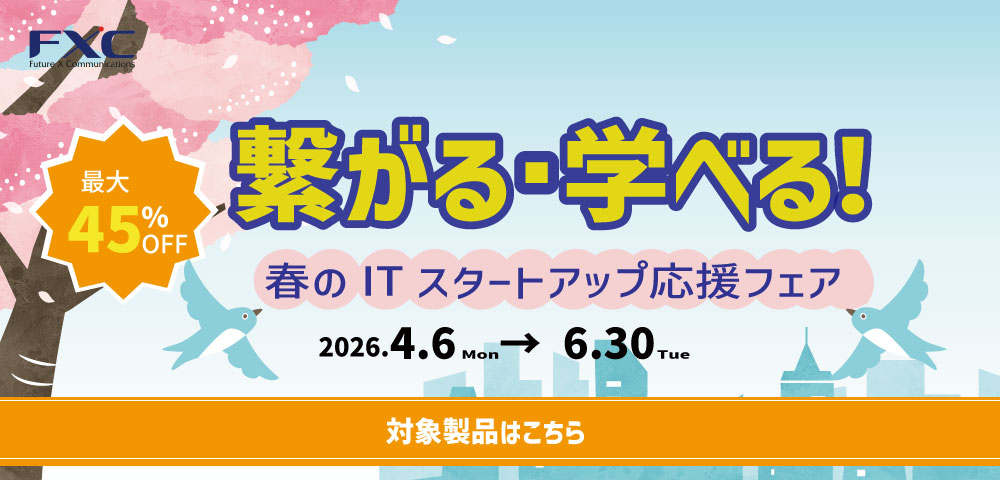 FXCダイレクトショップキャンペーン