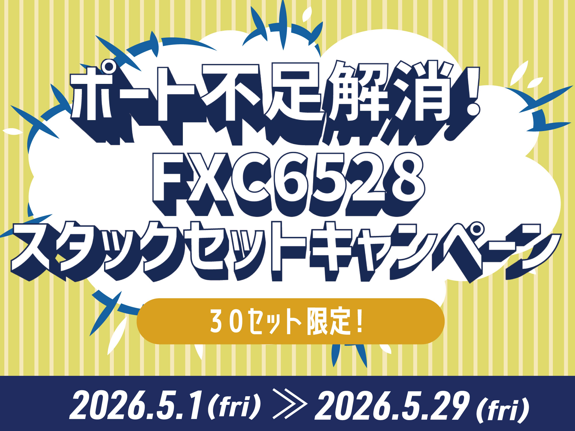 キャンペーン