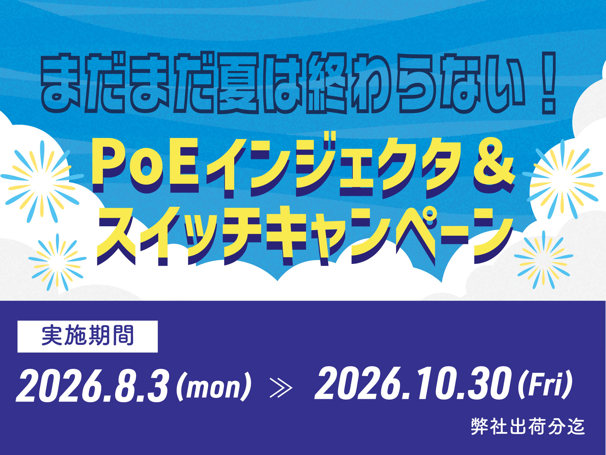 キャンペーン