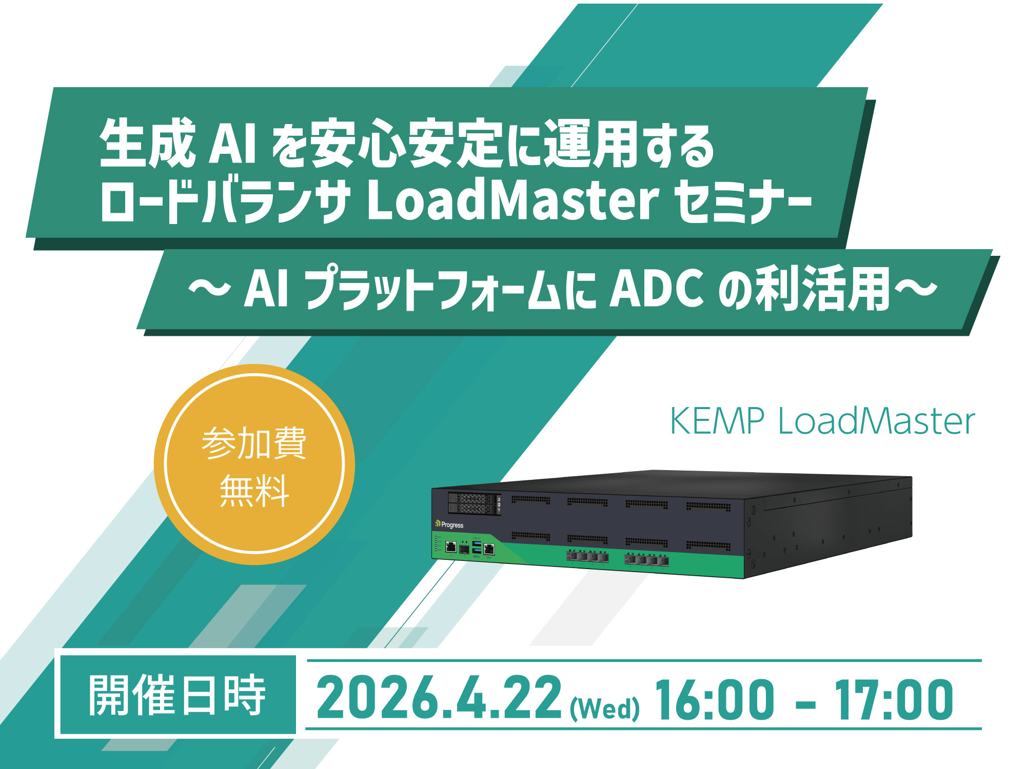 オンラインセミナー