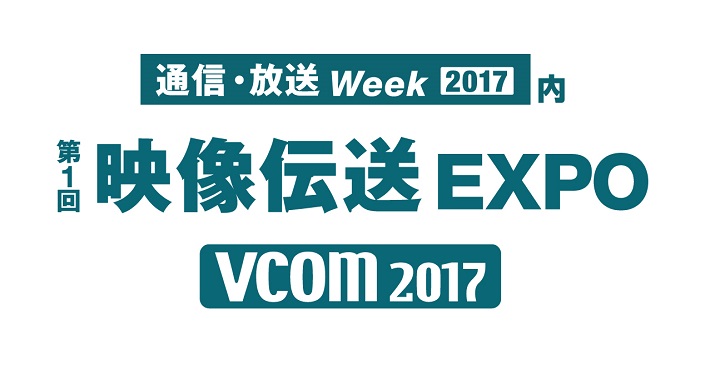 第1回映像伝送EXPO