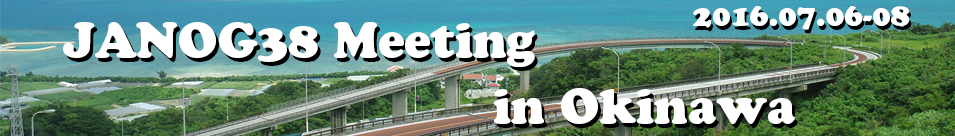 JANOG38ミーティング in Okinawa