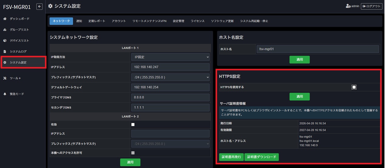 HTTPS設定を開く