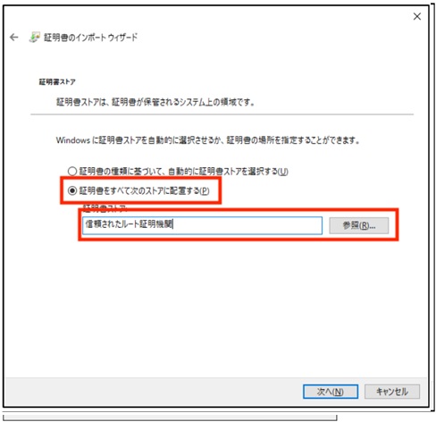 「証明書をすべての次のストアに配置する」を押下