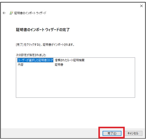 「完了」をクリック