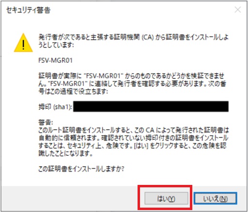 「はい」をクリック