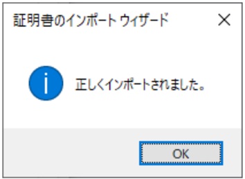 「OK」をクリック