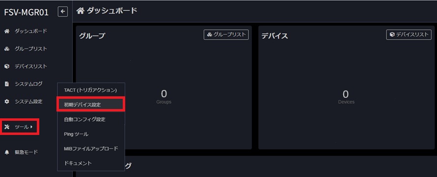初期デバイス設定を押下