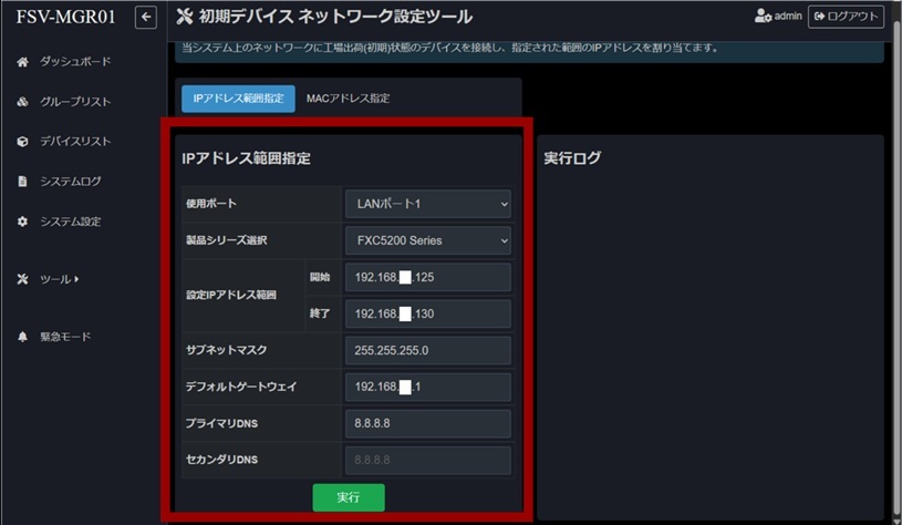 ネットワーク設定を入力