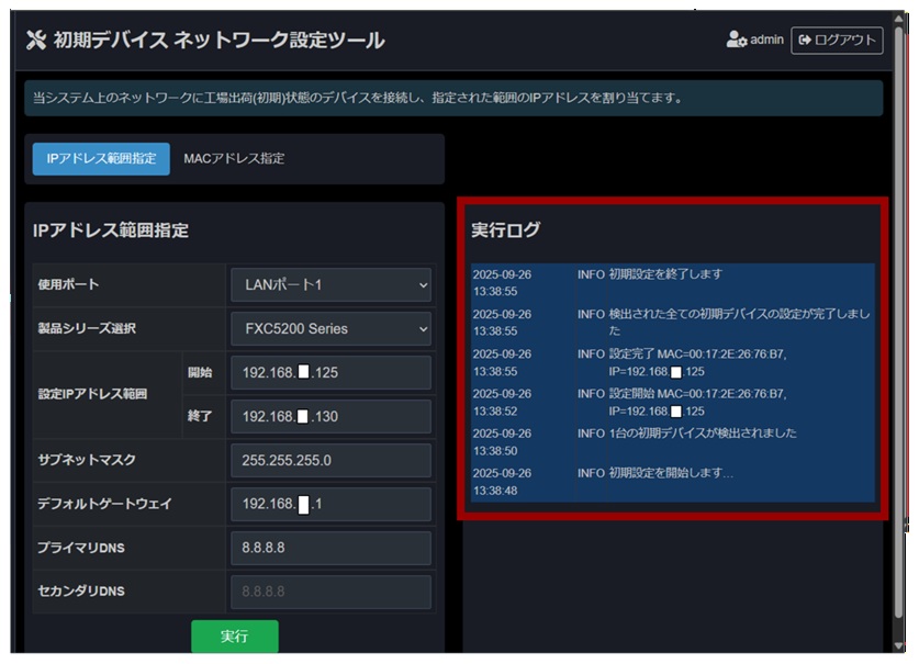 ログで確認可能