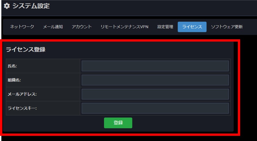 登録