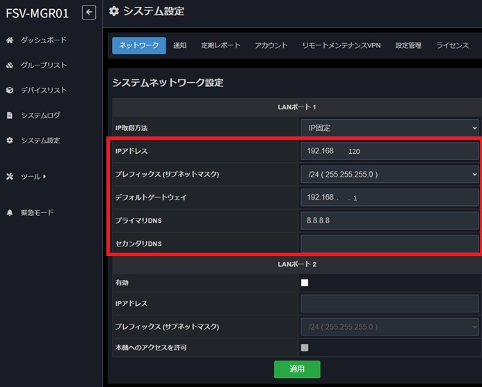 ネットワーク設定を入力