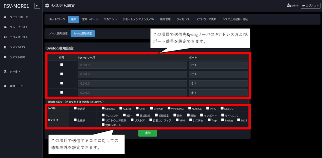 システム設定