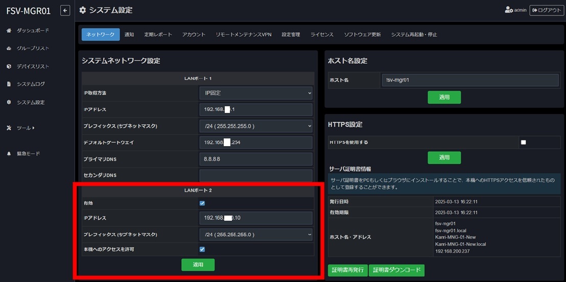 ログを送信する場合の設定方法