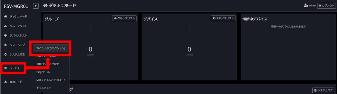 「ツール」から「TACT(トリガアクション)」を押下