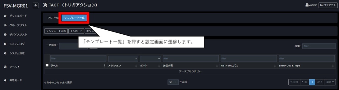 テンプレート一覧を押下