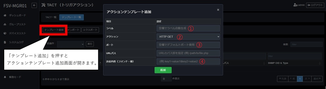 テンプレート追加」を押下