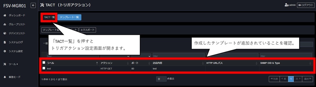 テンプレートが追加されたことを確認