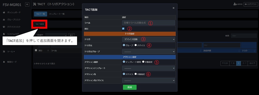 トリガアクションの設定画面に遷移