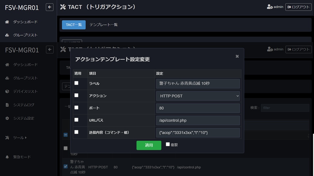 TACT設定方法