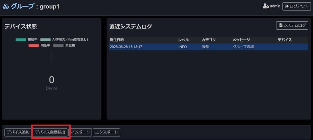 デバイス自動検出を押下