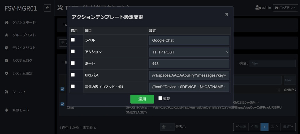 アクションテンプレート追加画面で、アクションをHTTP POST、ポートを443に設定