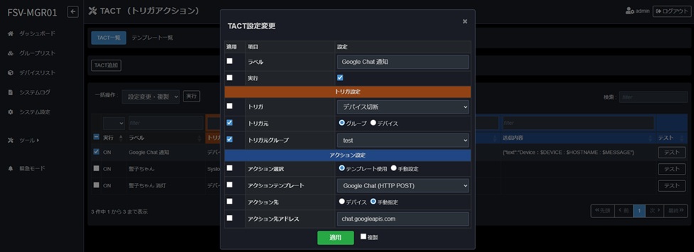 デバイス切断をトリガとしたTACTを作成