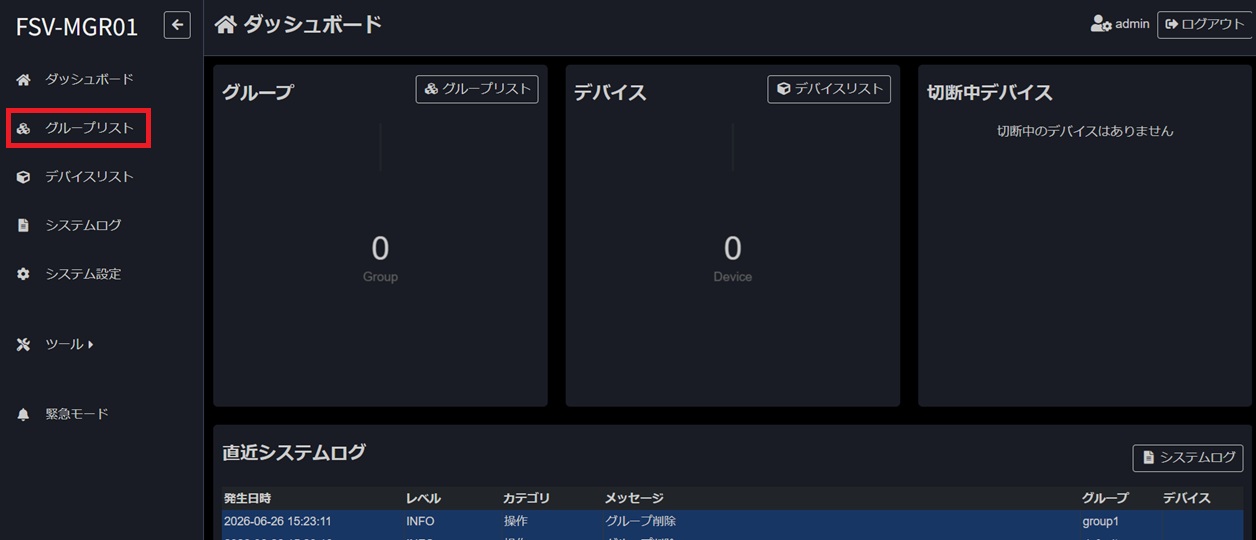 グループリスト押下
