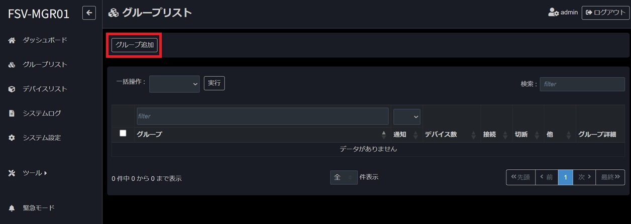グループ追加を押下