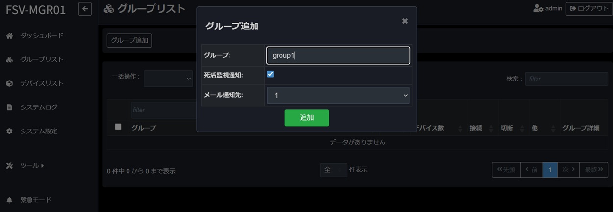 グループ名入力