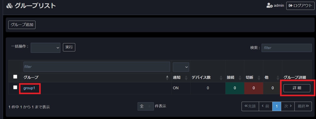 グループ名または詳細を押下