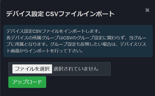 アップロードを押下すると登録が開始