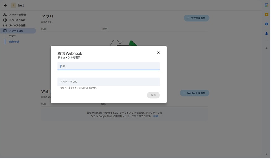 任意の名前を付けてWebhookを発行する