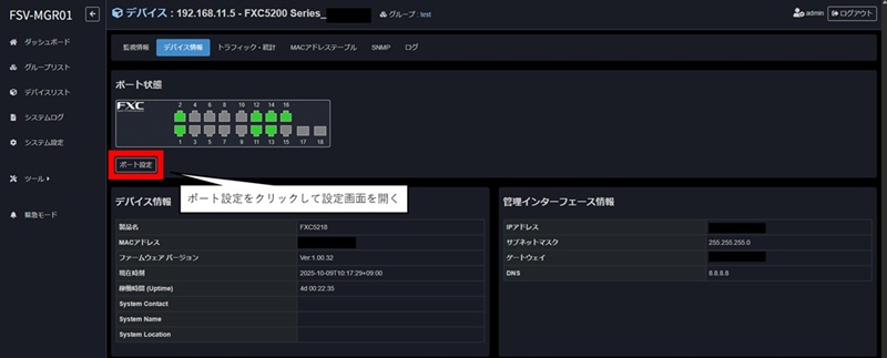 ポート設定を押下