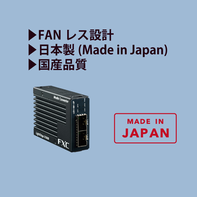 1000BASE-X/10GBASE-R (SFP/SFP+)メディアコンバータ