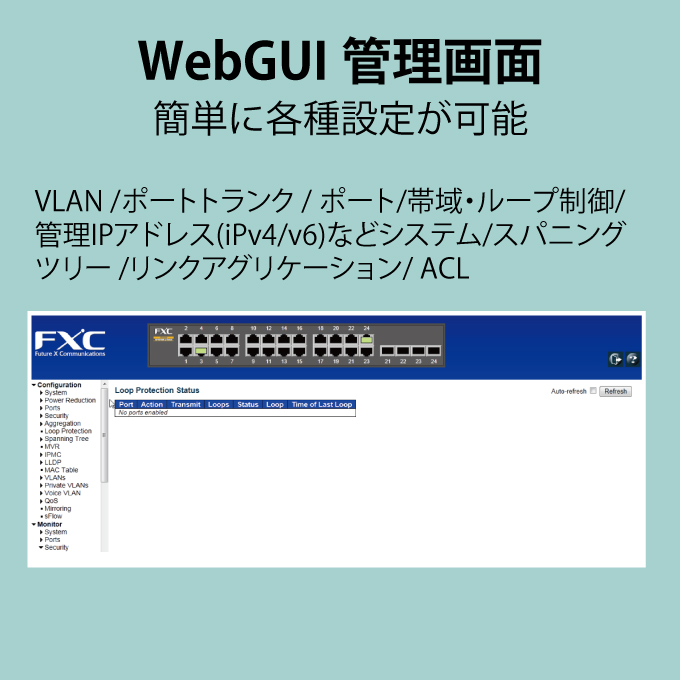 FXC5218 ライフタイムワランティ FXC5218-SBX | FXC 18ポート ギガビット 管理機能付 レイヤ2 スイッチング